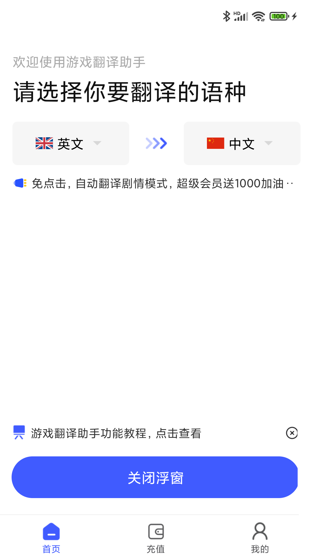 游戏翻译助手v6.6.6截图1