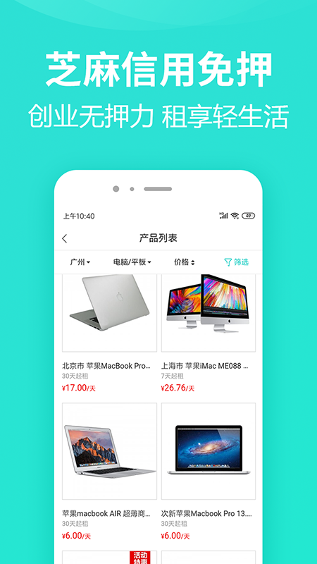 人人租机v3.1.35截图3