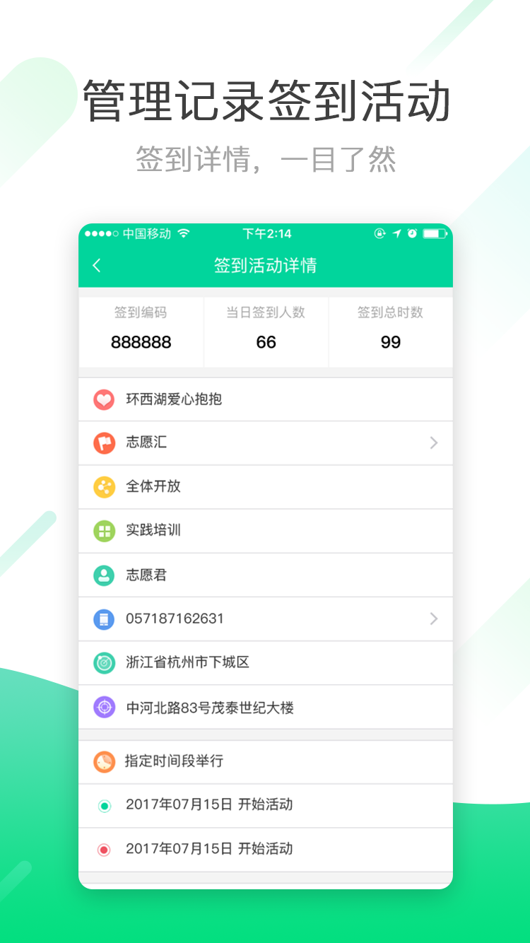 志愿汇组织版v1.4.4截图1