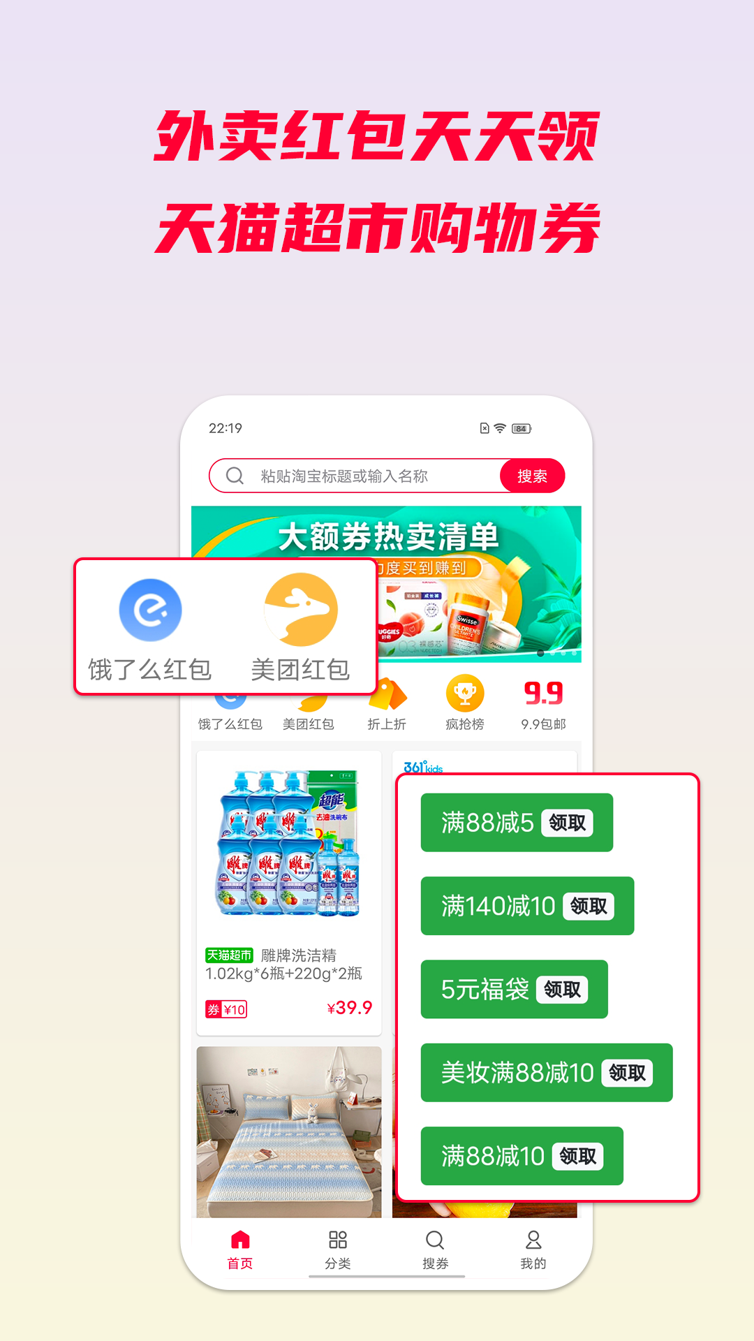 省钱酱v3.0截图1