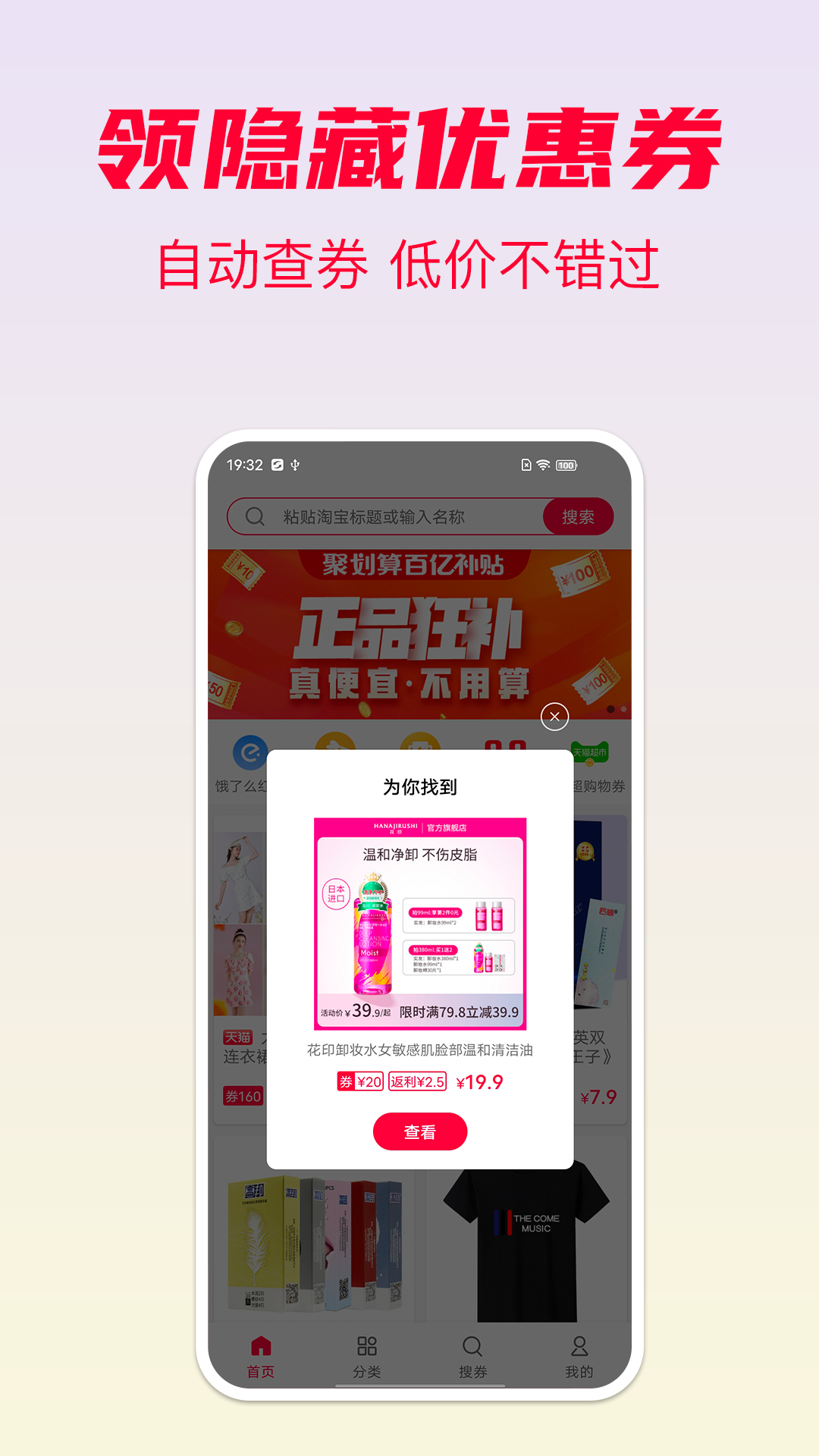 省钱酱v3.0截图4