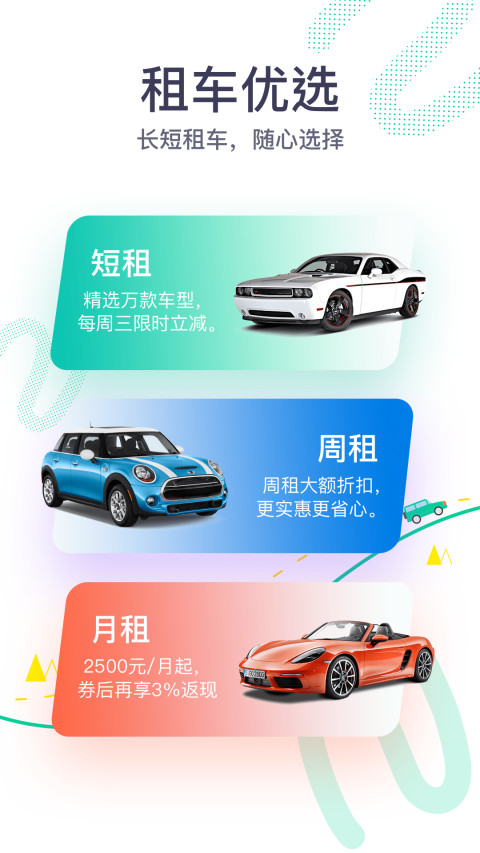 凹凸租车v6.6.3.002截图4