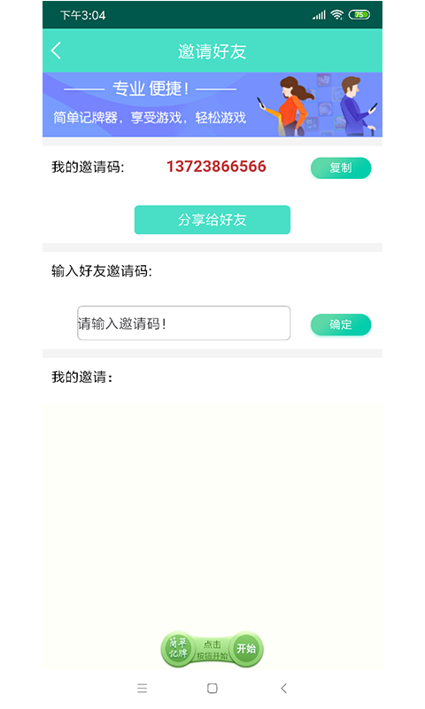 简单记牌器v220823.1B截图2