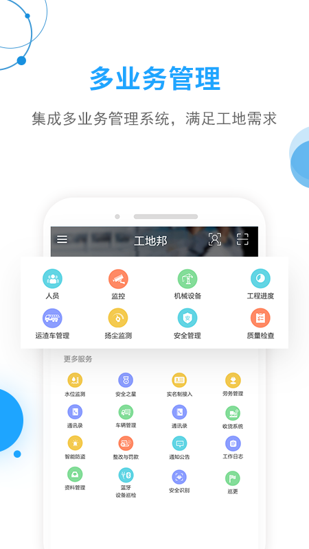 工地邦管理端v3.2.6截图3