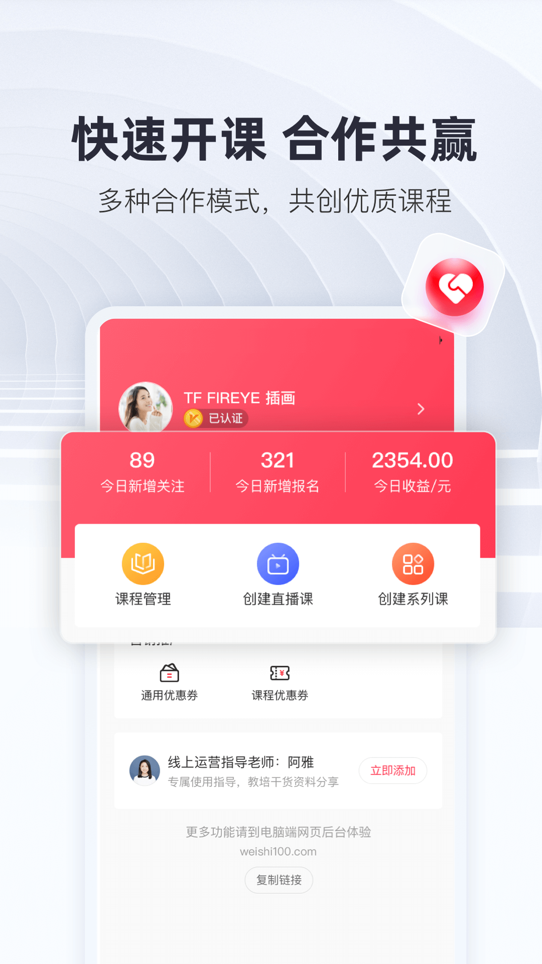 微师v2.6.1截图1