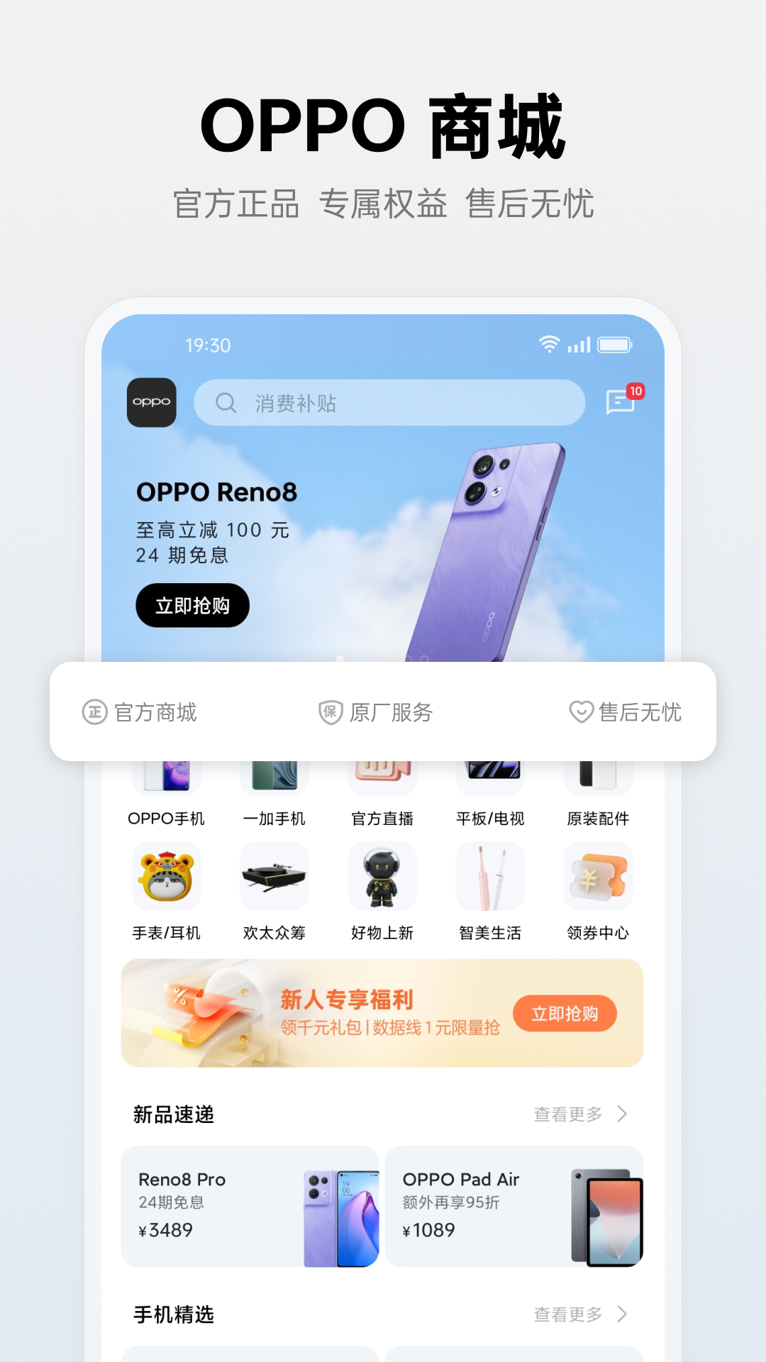 OPPO商城v3.8.2截图5