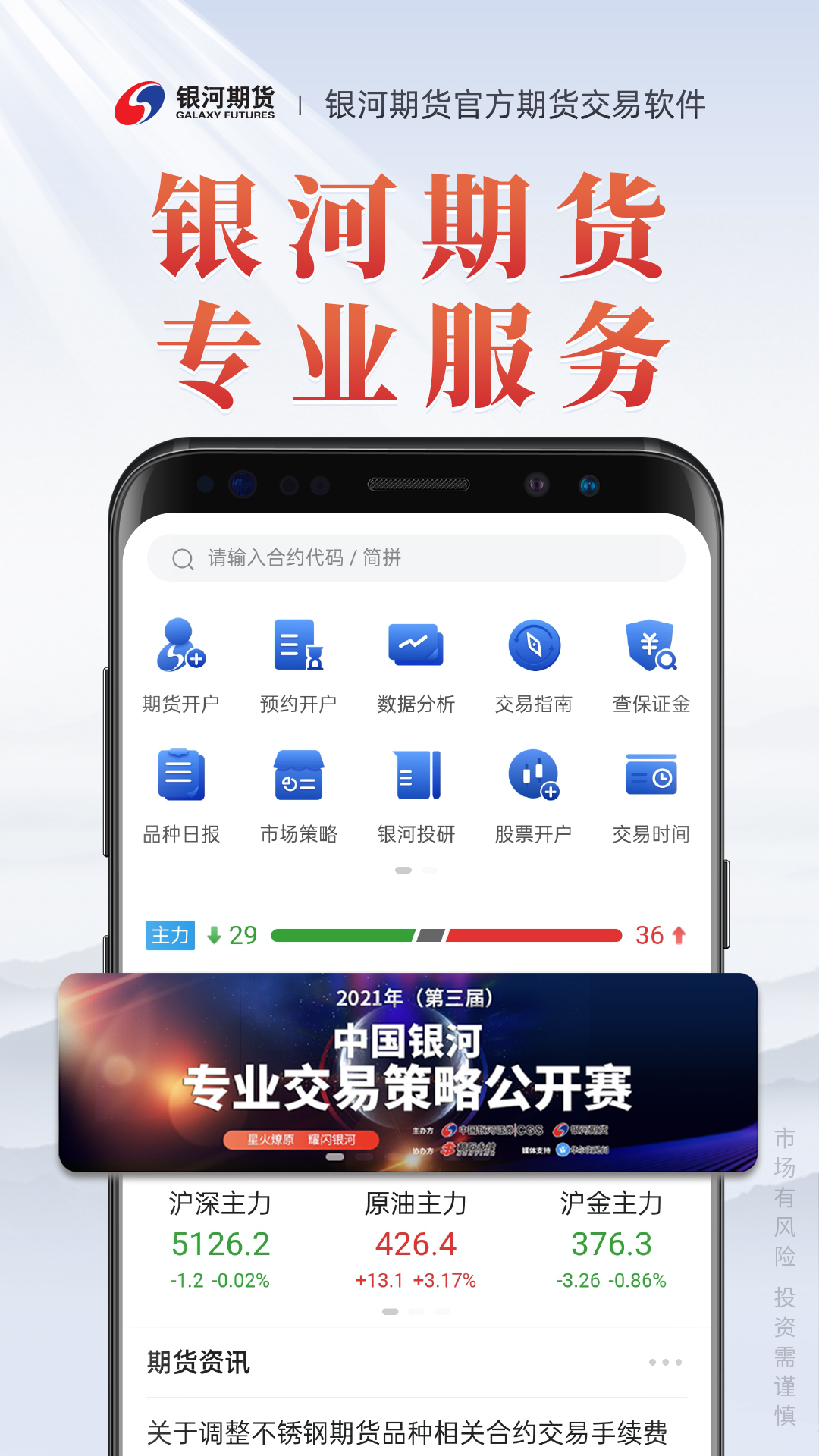 银河期货专业版v6.3.3.1截图4