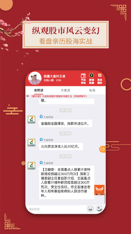 王者财经v2.6.748截图1