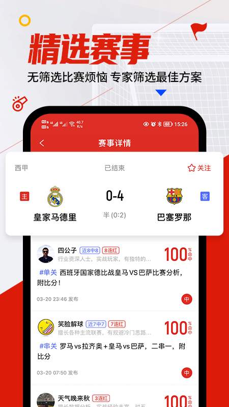 疯狂看球v4.7.0截图3