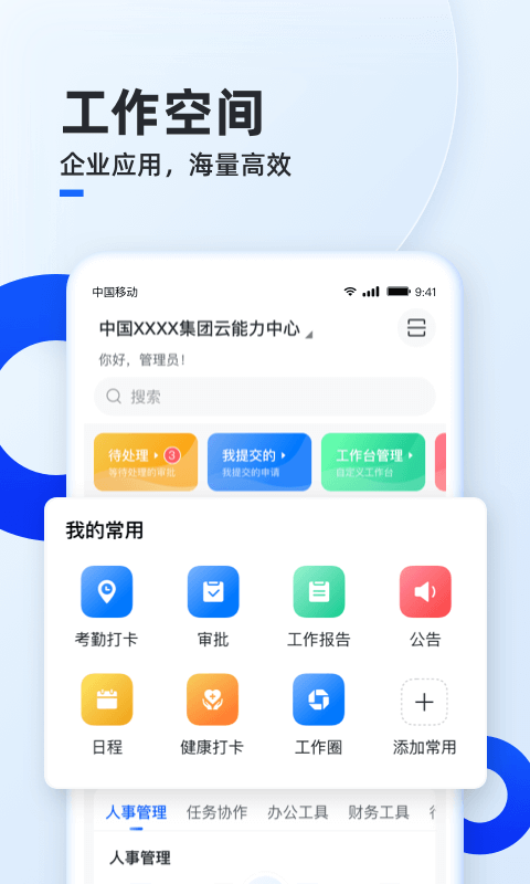 移动云云空间v5.2.1截图3