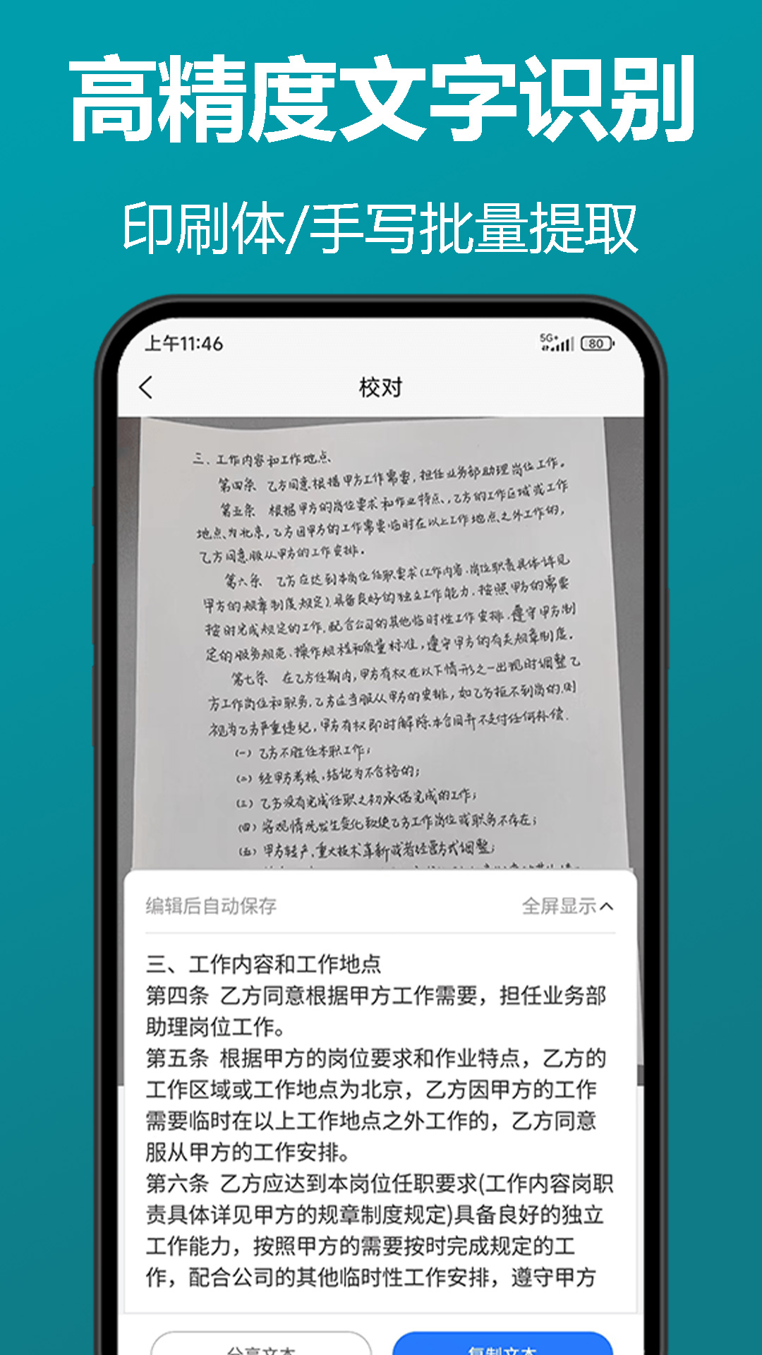 知字扫描全能王v0.1.26截图4