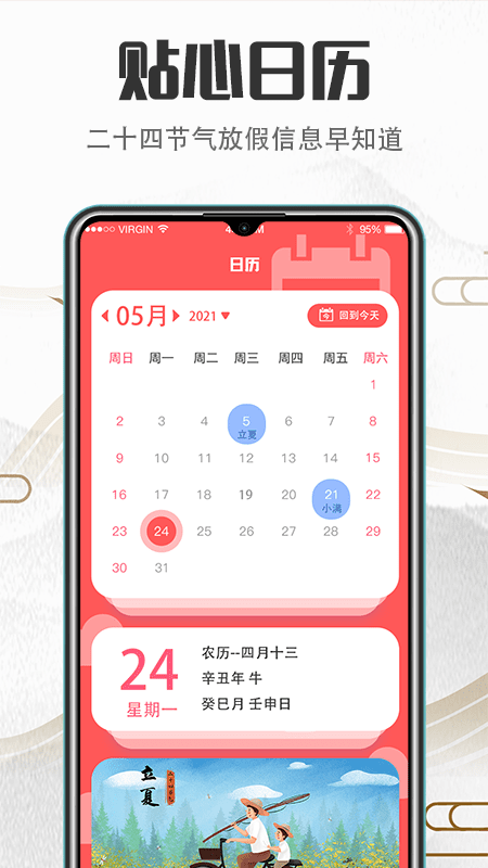 传统吉祥万年历v3.56.72截图3