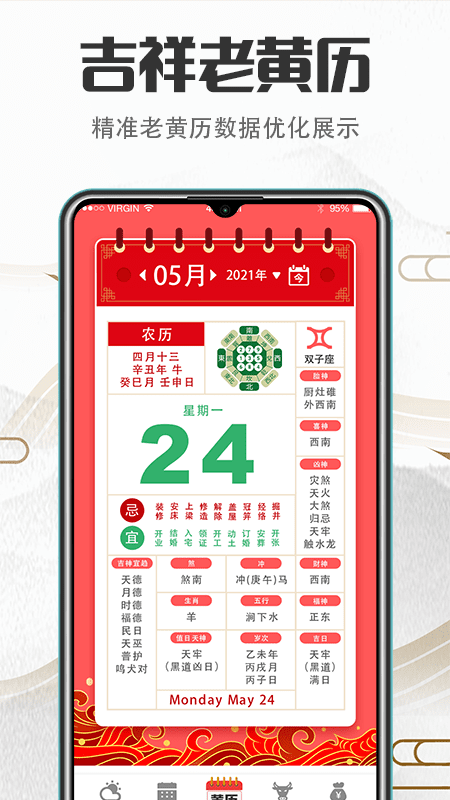 传统吉祥万年历v3.56.72截图4