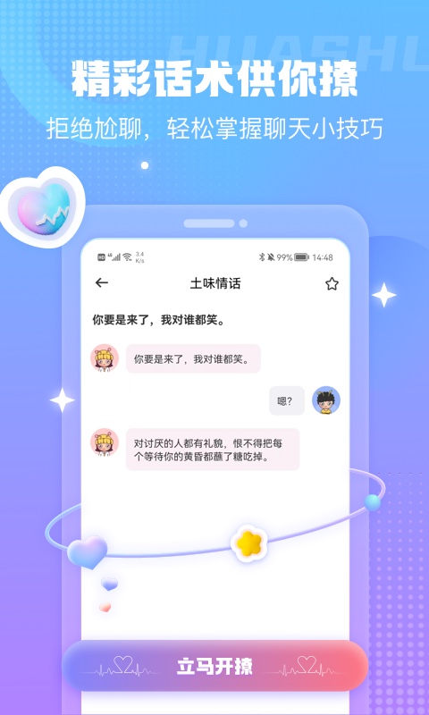 蜜小爱v1.0.1014截图2