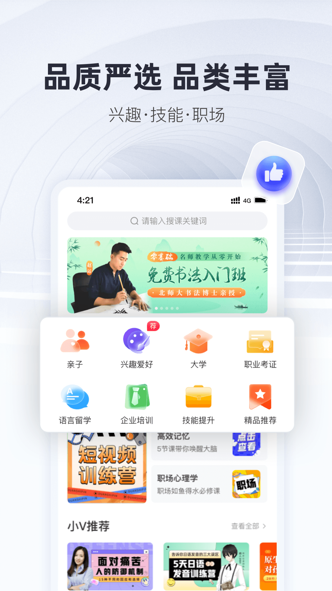 微师v2.6.1截图4