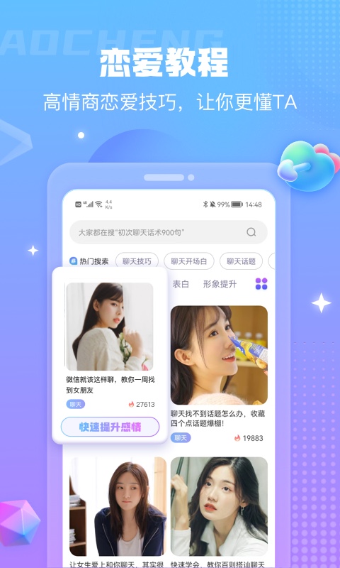 蜜小爱v1.0.1014截图1