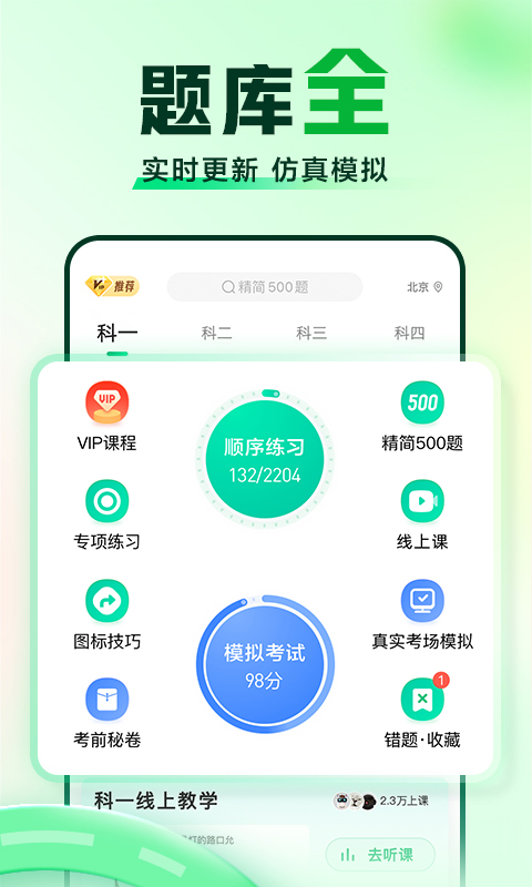 驾校一点通v12.7.2截图4