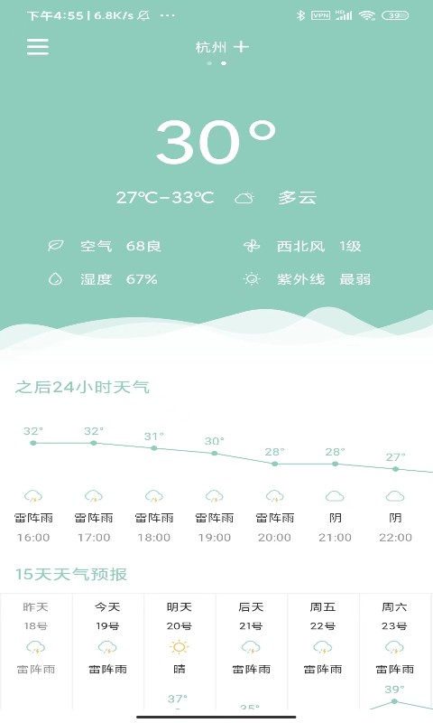 可达天气截图2