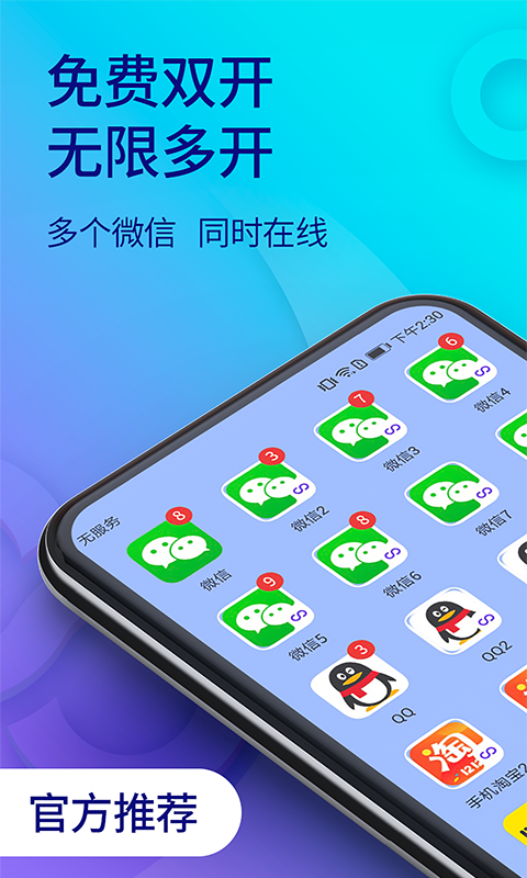 双开助手微多开分身v9.2.8截图5