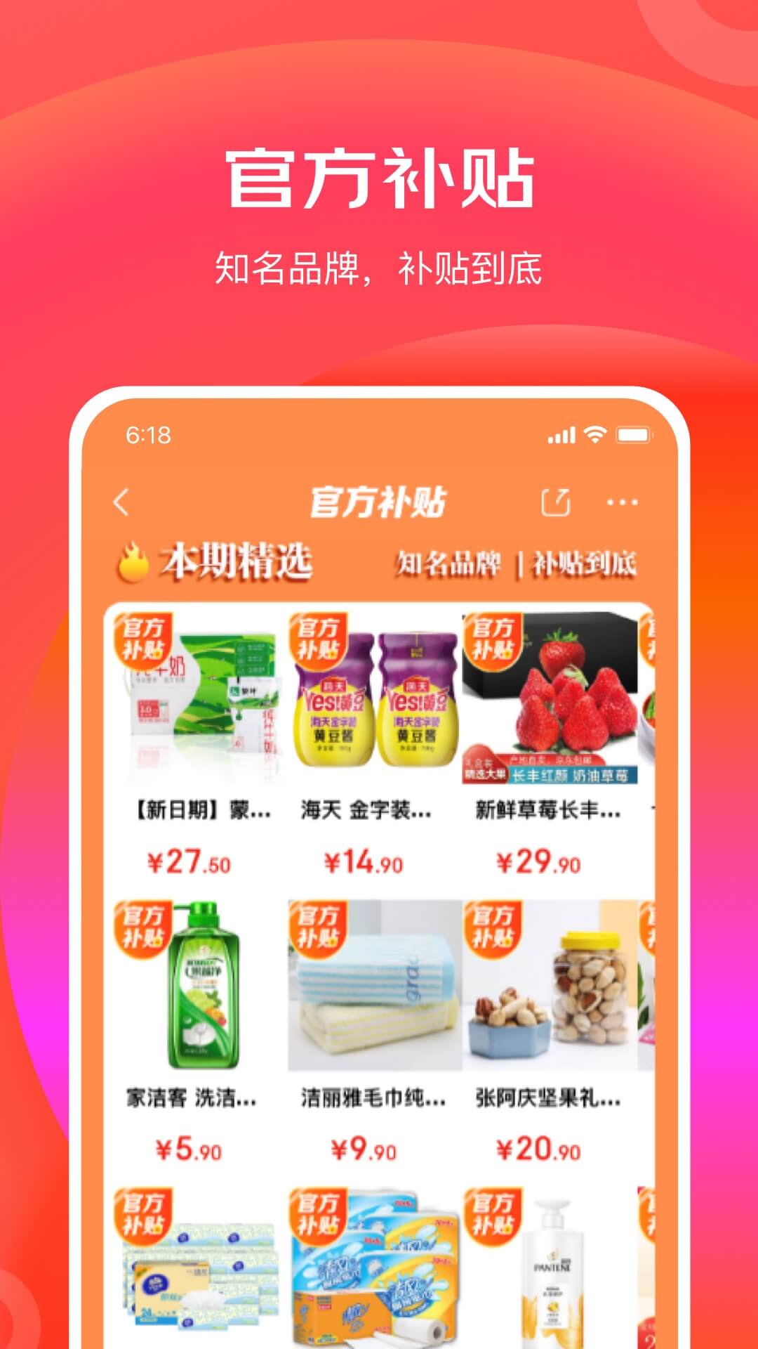 京东极速版v3.9.6截图2