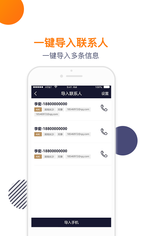 导入电话本v1.3.0截图4