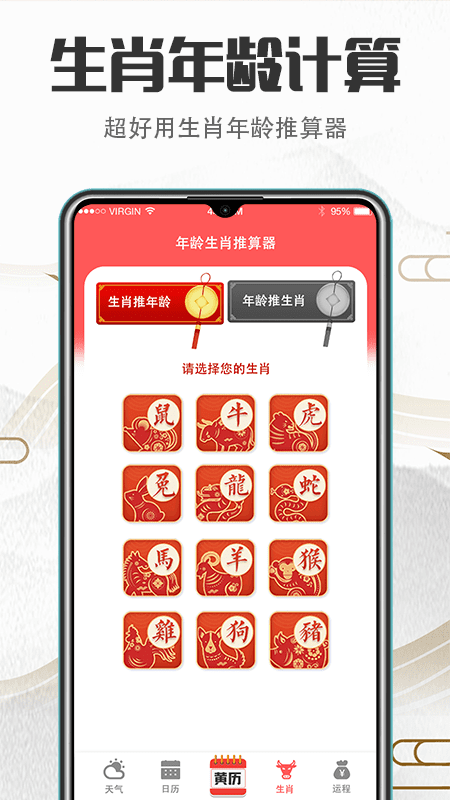 传统吉祥万年历v3.56.72截图2