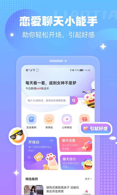 蜜小爱v1.0.1014截图4