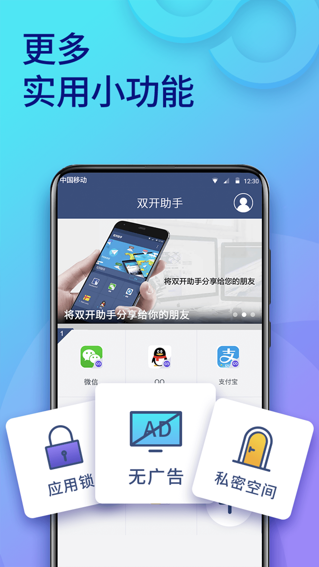 双开助手微多开分身v9.2.8截图1