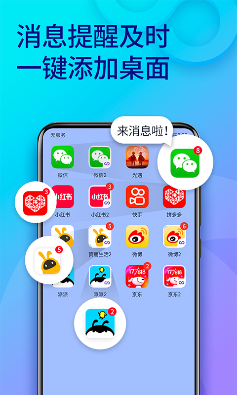 双开助手微多开分身v9.2.8截图3