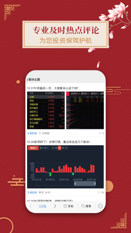 王者财经v2.6.748截图4