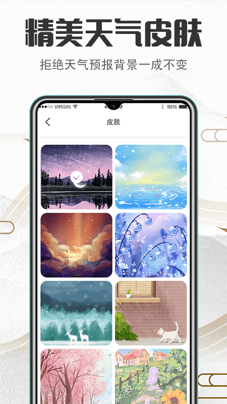 传统吉祥万年历v3.56.72截图1