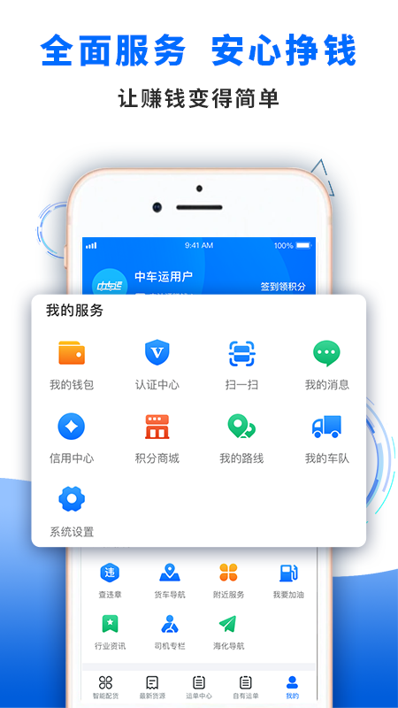 中车运司机端v2.1.14截图3