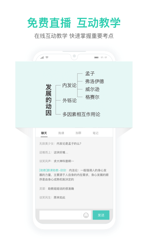 一起考教师教资版v1.4截图1