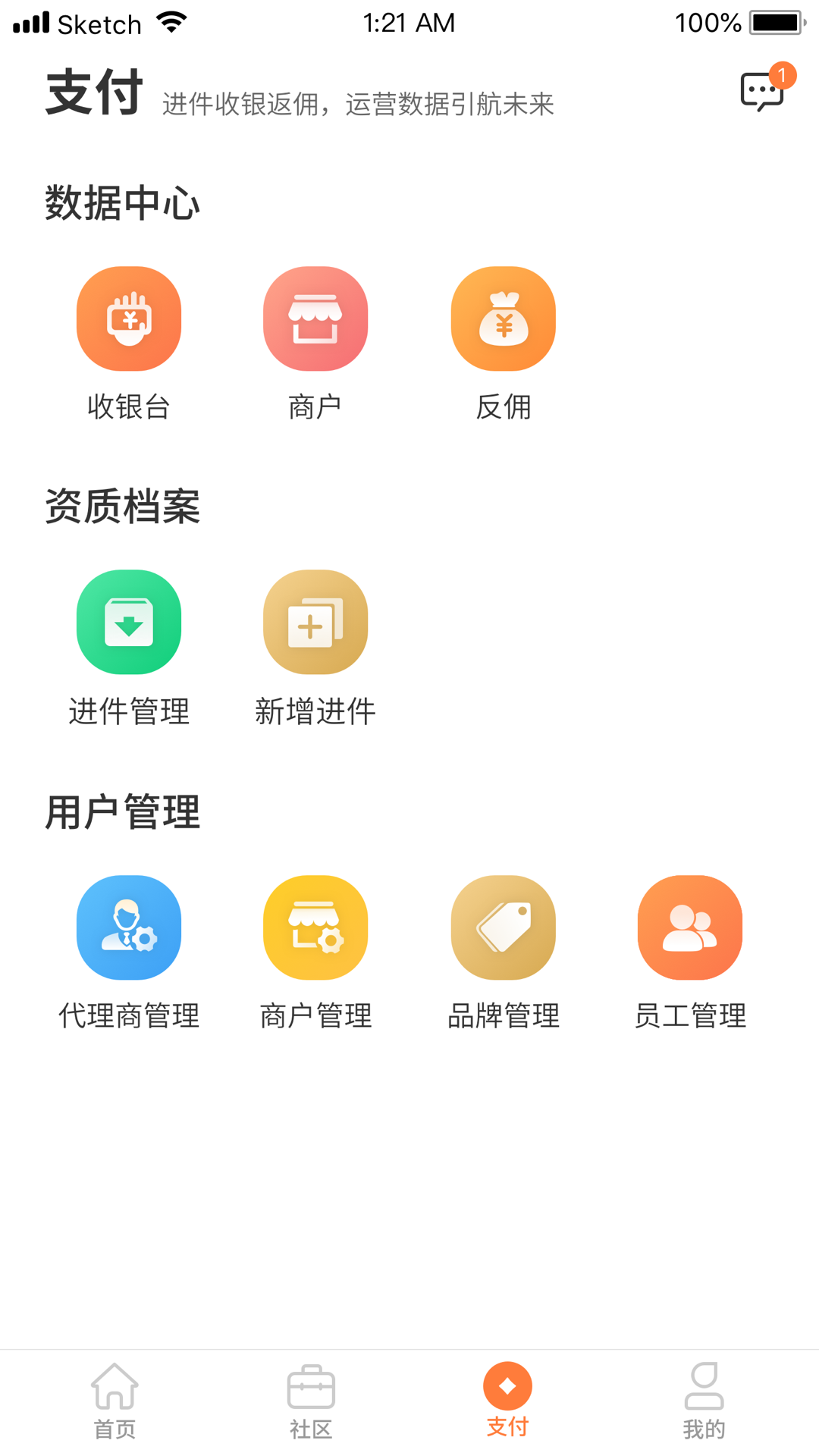 代理商E助手截图3