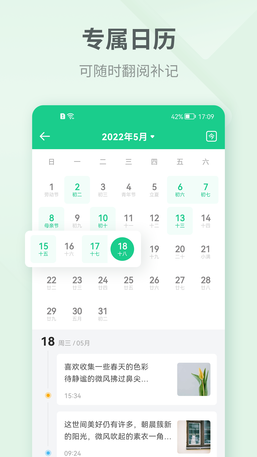 吾记日记v4.0.1截图3