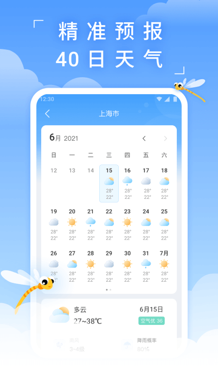 蜻蜓天气v3.8.1截图3