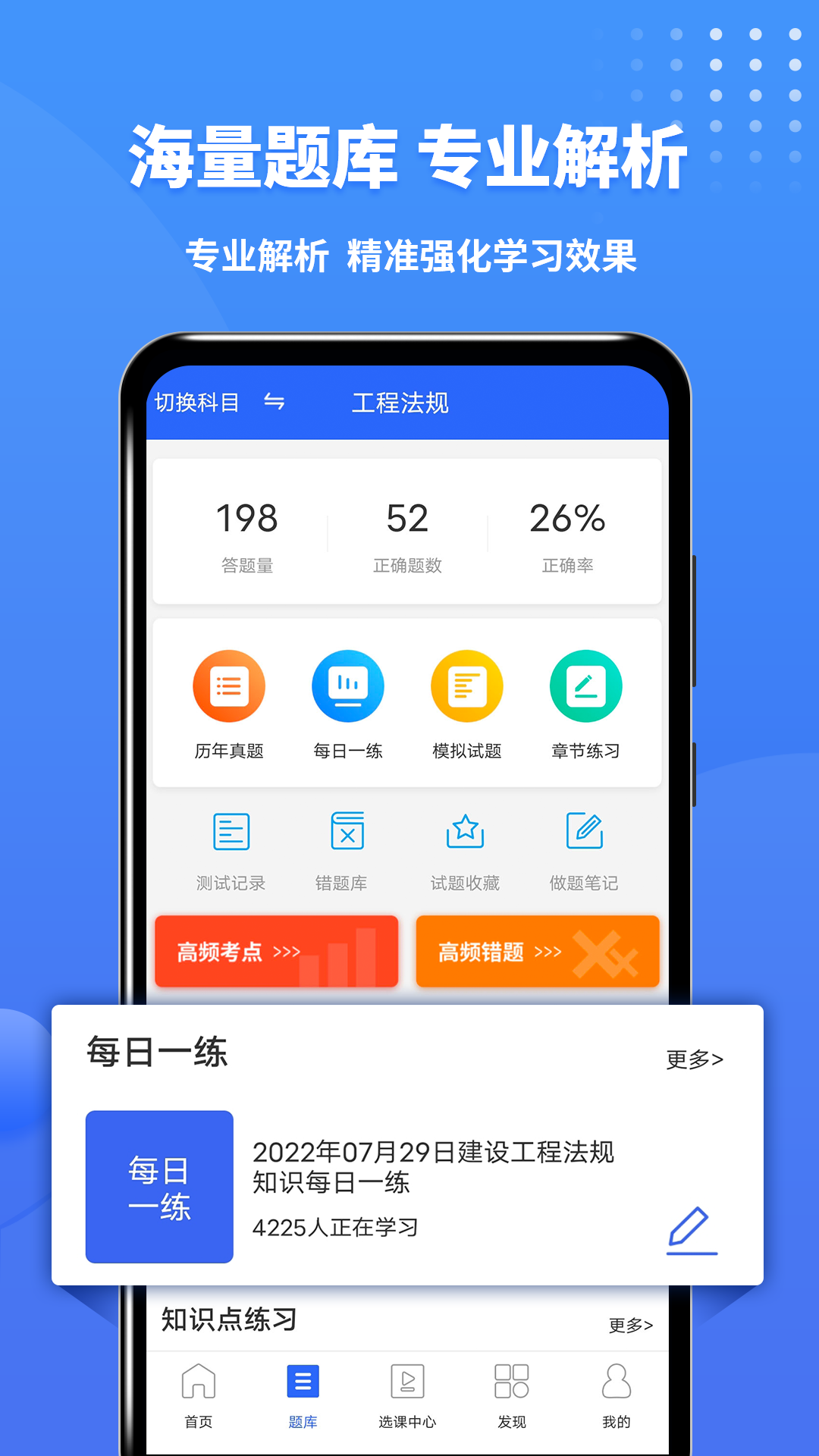 二级建造师助手v3.1.6截图1