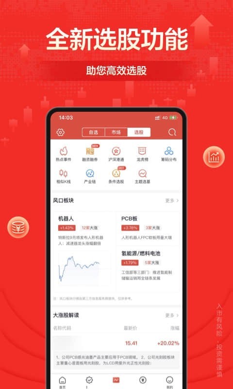 财富乐赚v5.4.2截图2