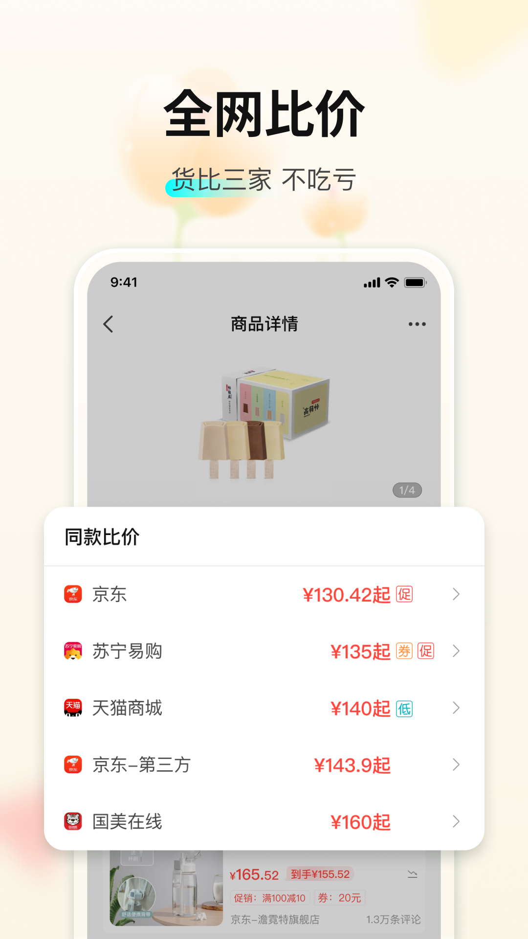 购物党v5.8.1截图3