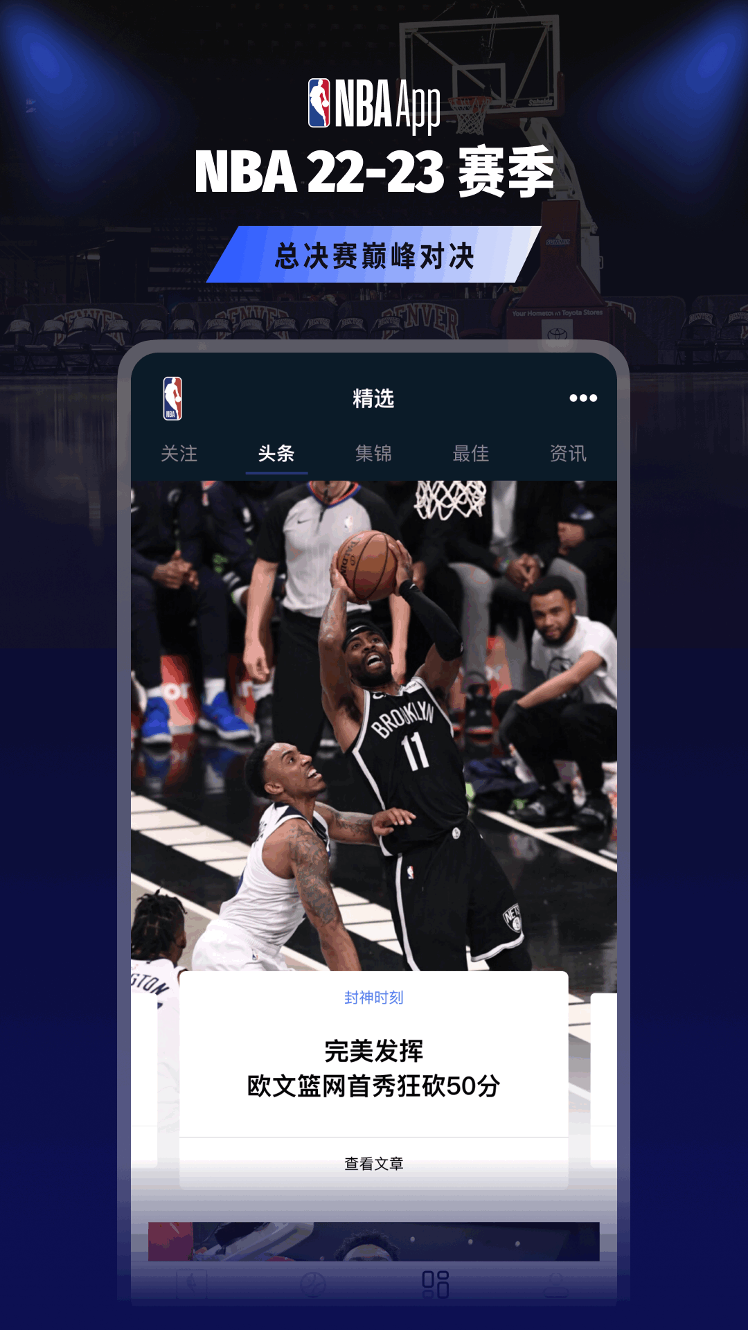 NBAv7.5.1截图3