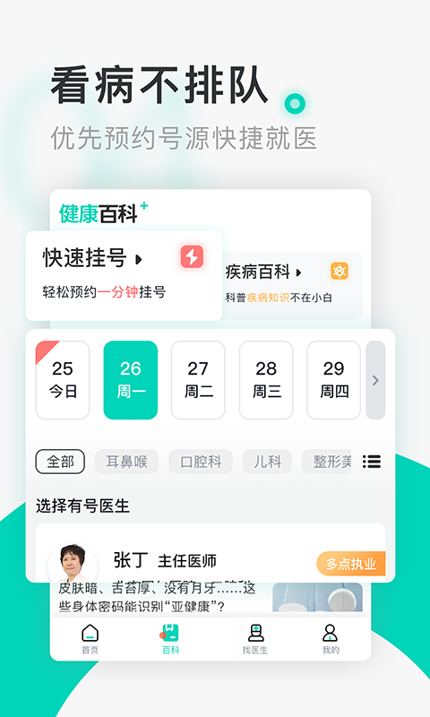 北京医院挂号通v5.5.9截图1