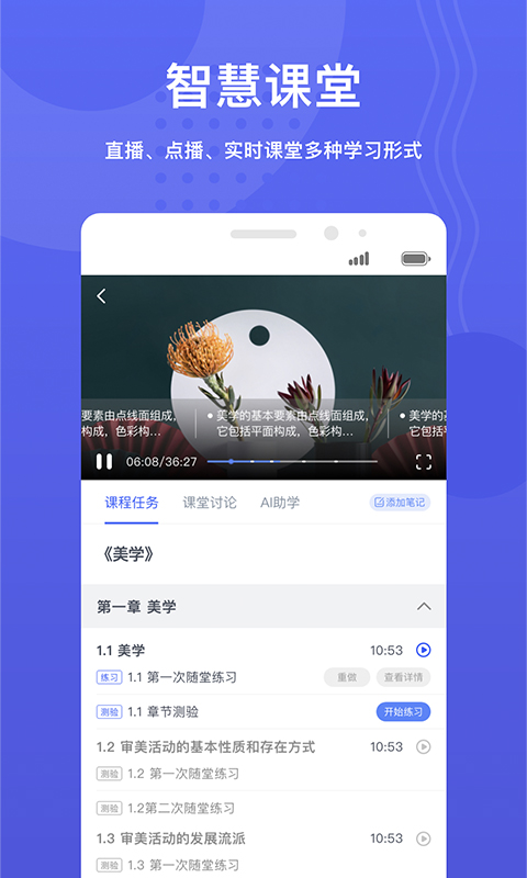 华莘学堂v1.7.6截图2