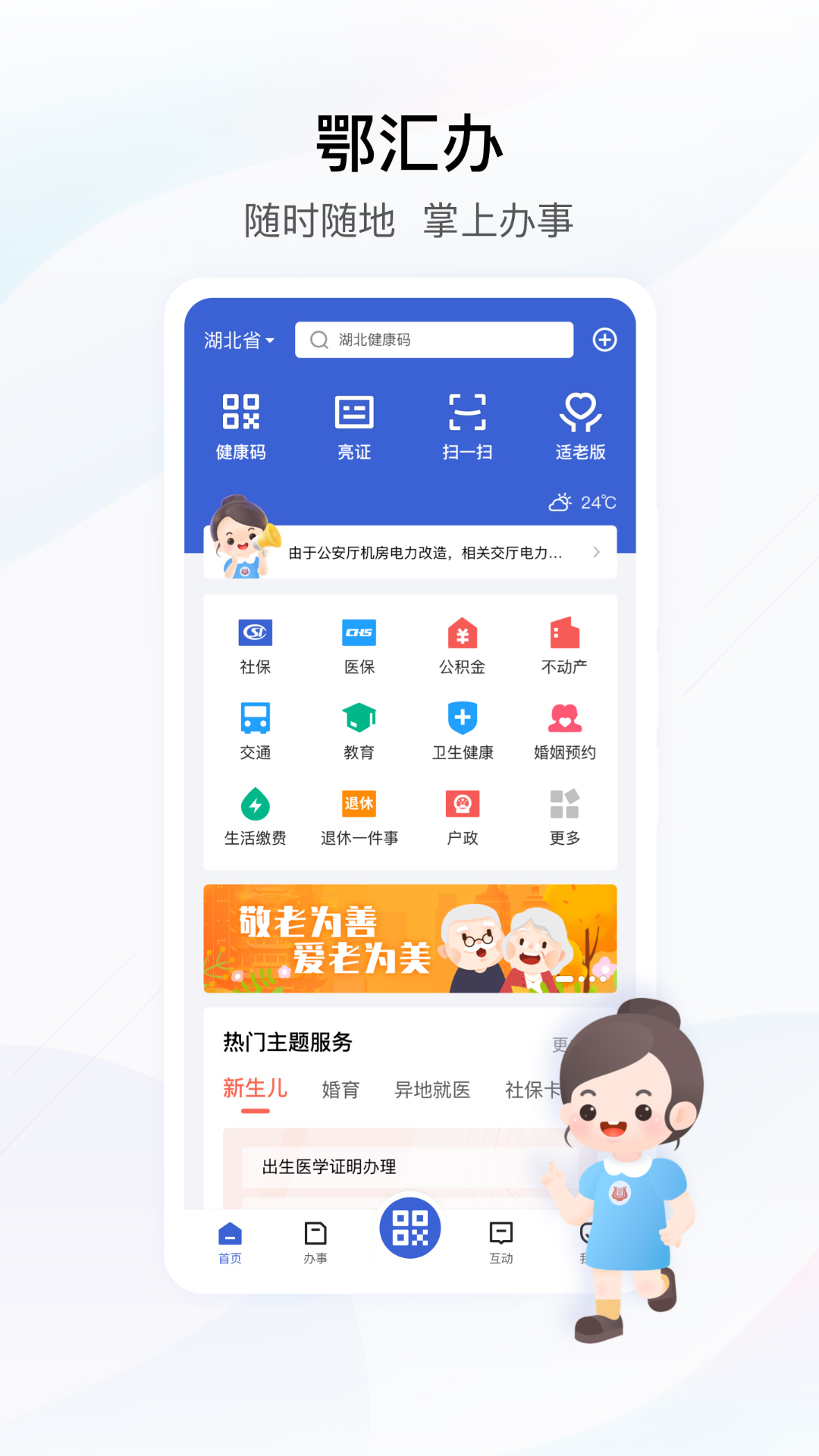 鄂汇办v4.0.4截图5