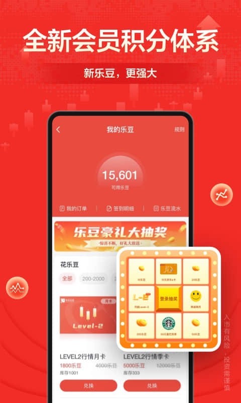 财富乐赚v5.4.2截图3