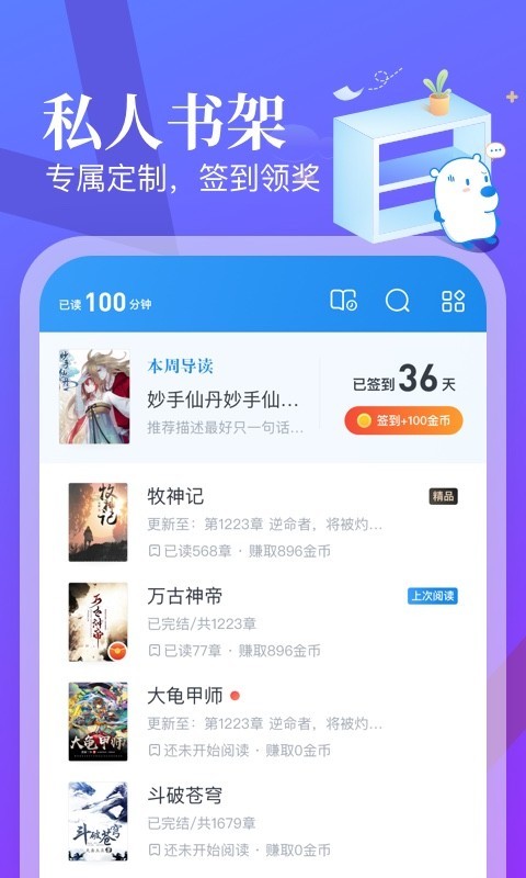 米读小说v5.54.1.0823.1424截图1