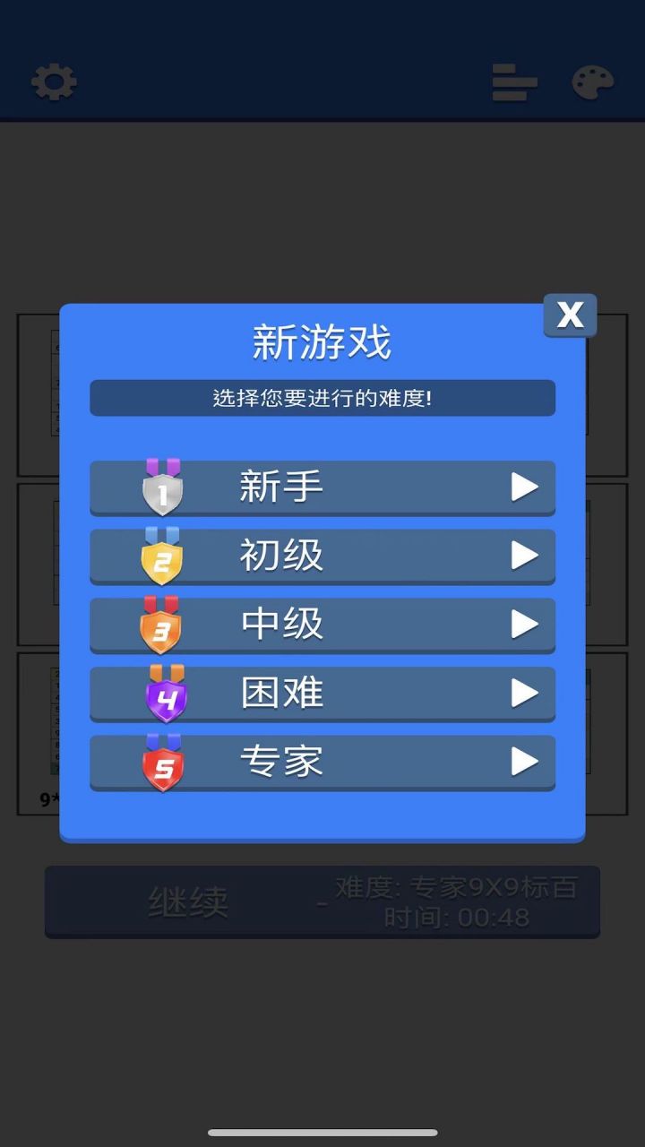 超右脑计划之变形数独截图4