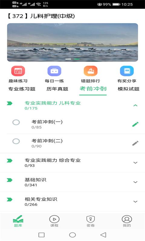 主管护师儿科护理v1.2.3截图4