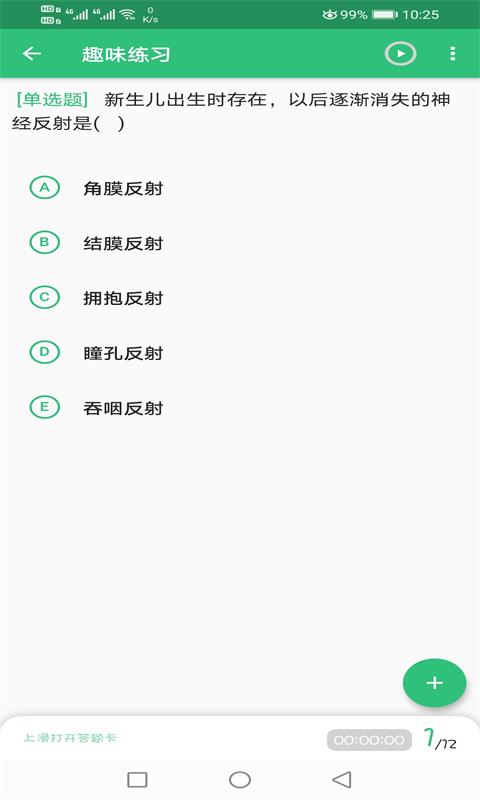 主管护师儿科护理v1.2.3截图2