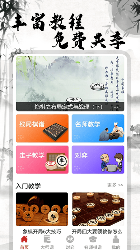 中国象棋大师-残局进阶v2.0.3截图3