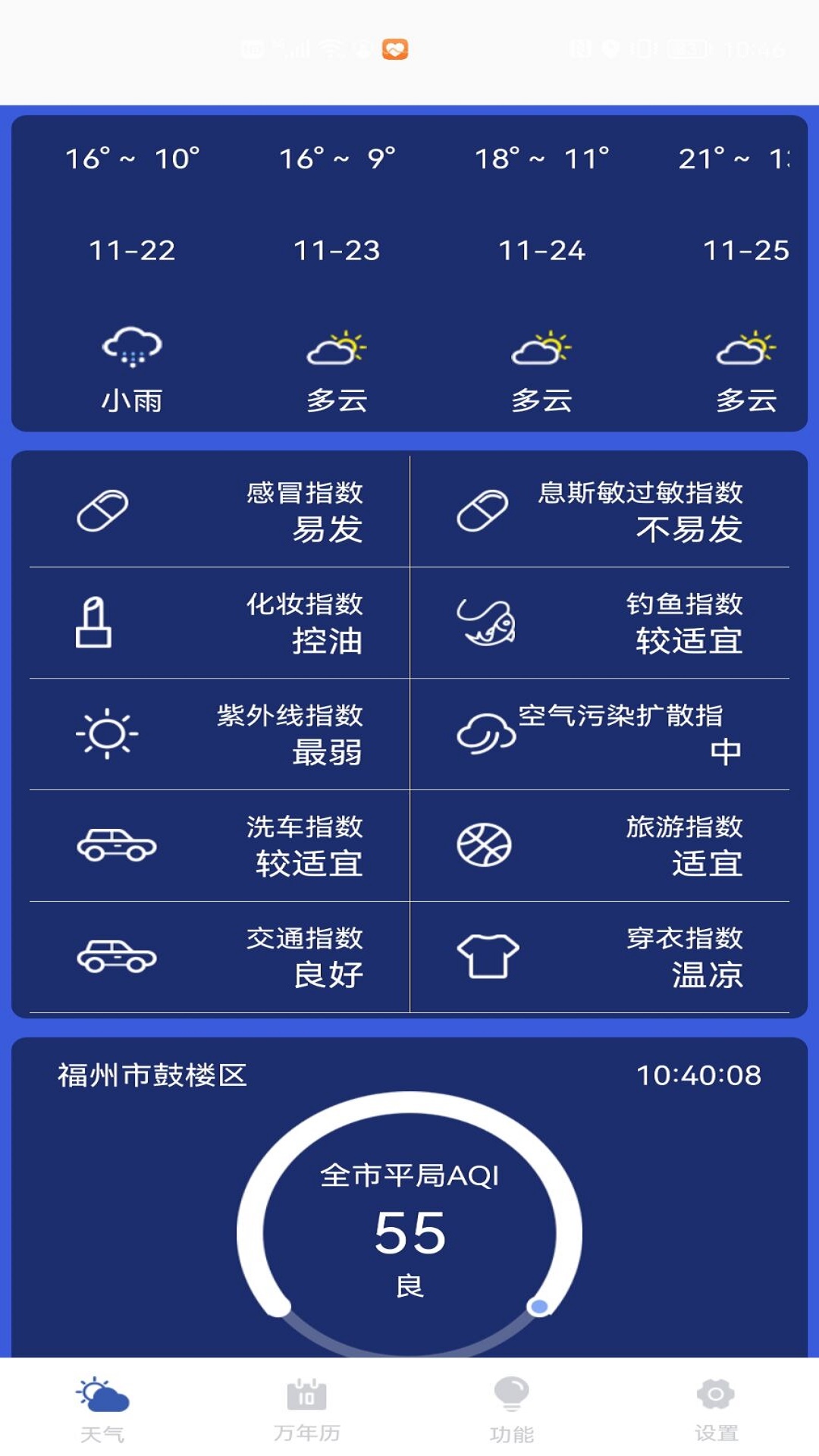 天气实时预报v1.3.7截图2